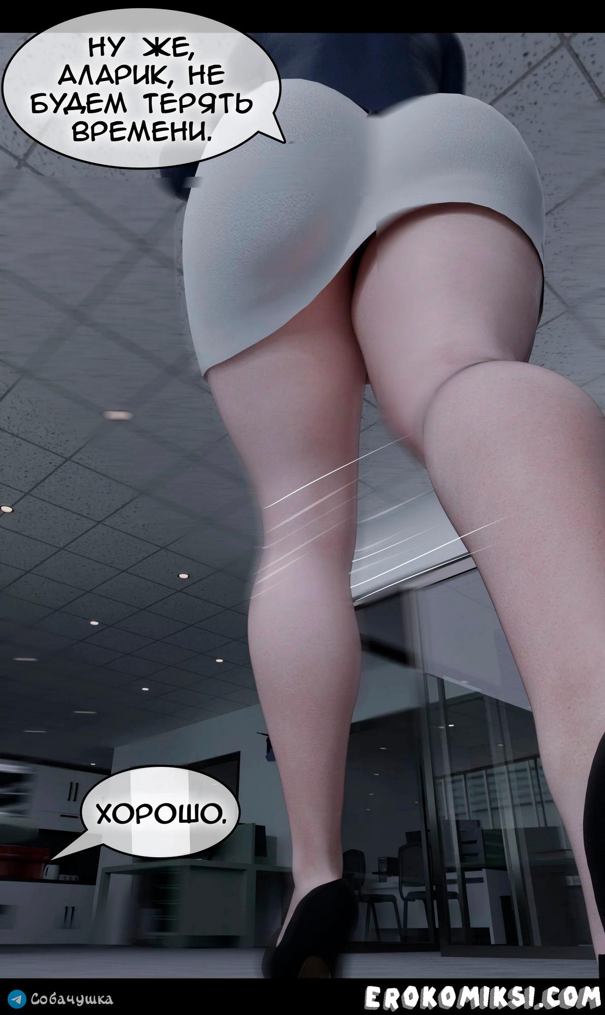 72-1 Порно комикс Marvel. Моя соседка — Вдова. Часть 2.