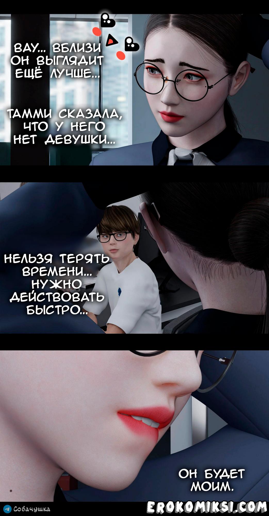 80-1 Порно комикс Marvel. Моя соседка — Вдова. Часть 2.