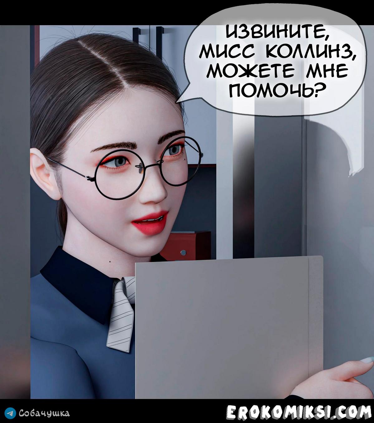 85-1 Порно комикс Marvel. Моя соседка — Вдова. Часть 2.