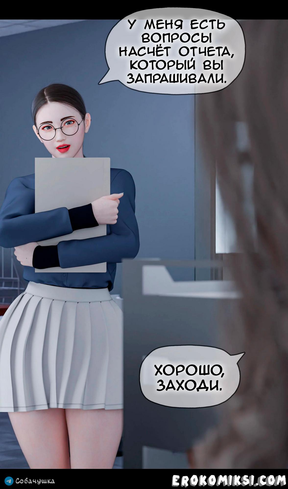 87-1 Порно комикс Marvel. Моя соседка — Вдова. Часть 2.