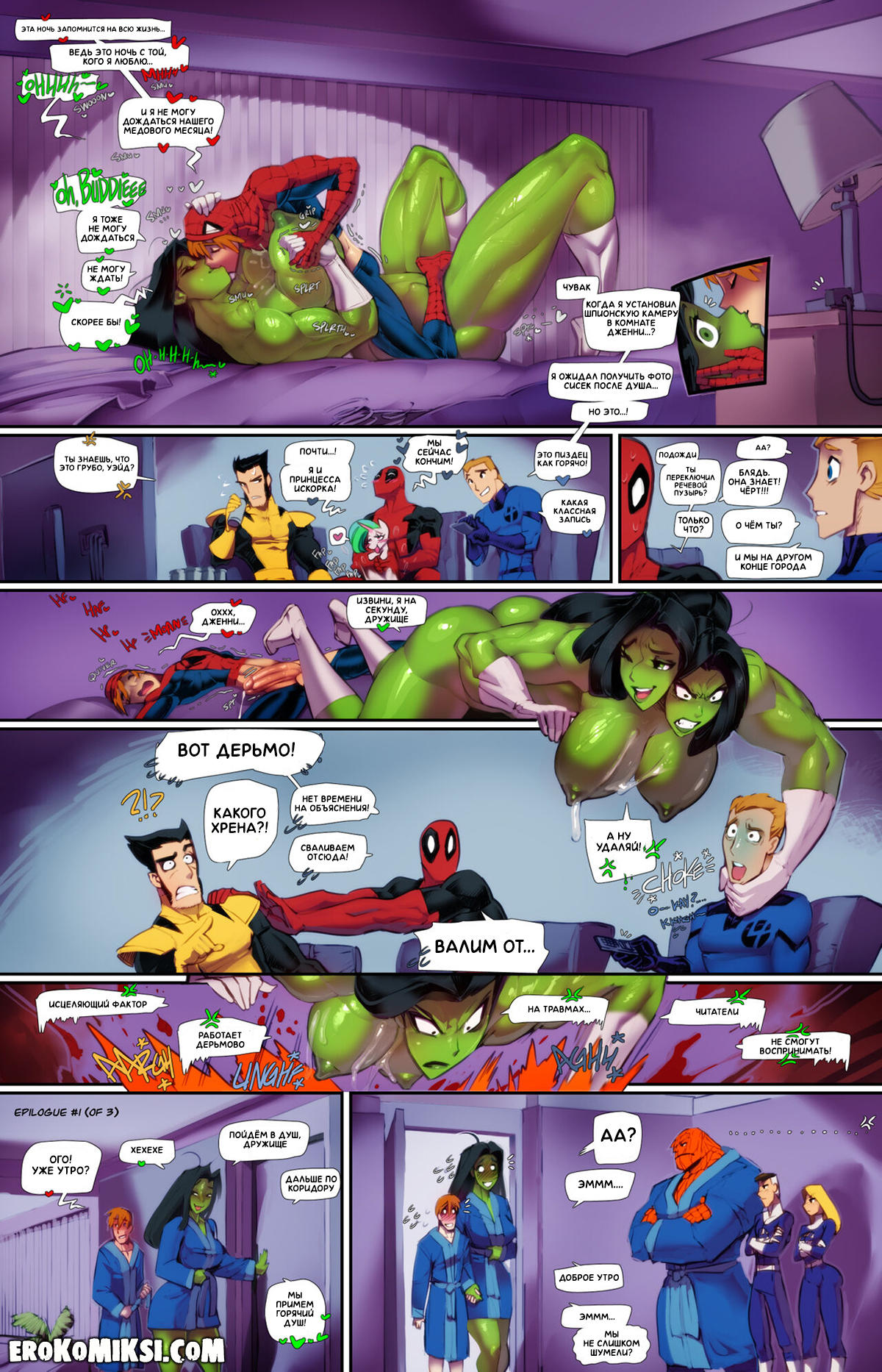 20-13 Порно комикс Человек-Паук и Женщина-Халк. Шумные соседи. ОБНОВЛЕНО!!! ДОБАВЛЕНЫ НОВЫЕ СТРАНИЦЫ!!!