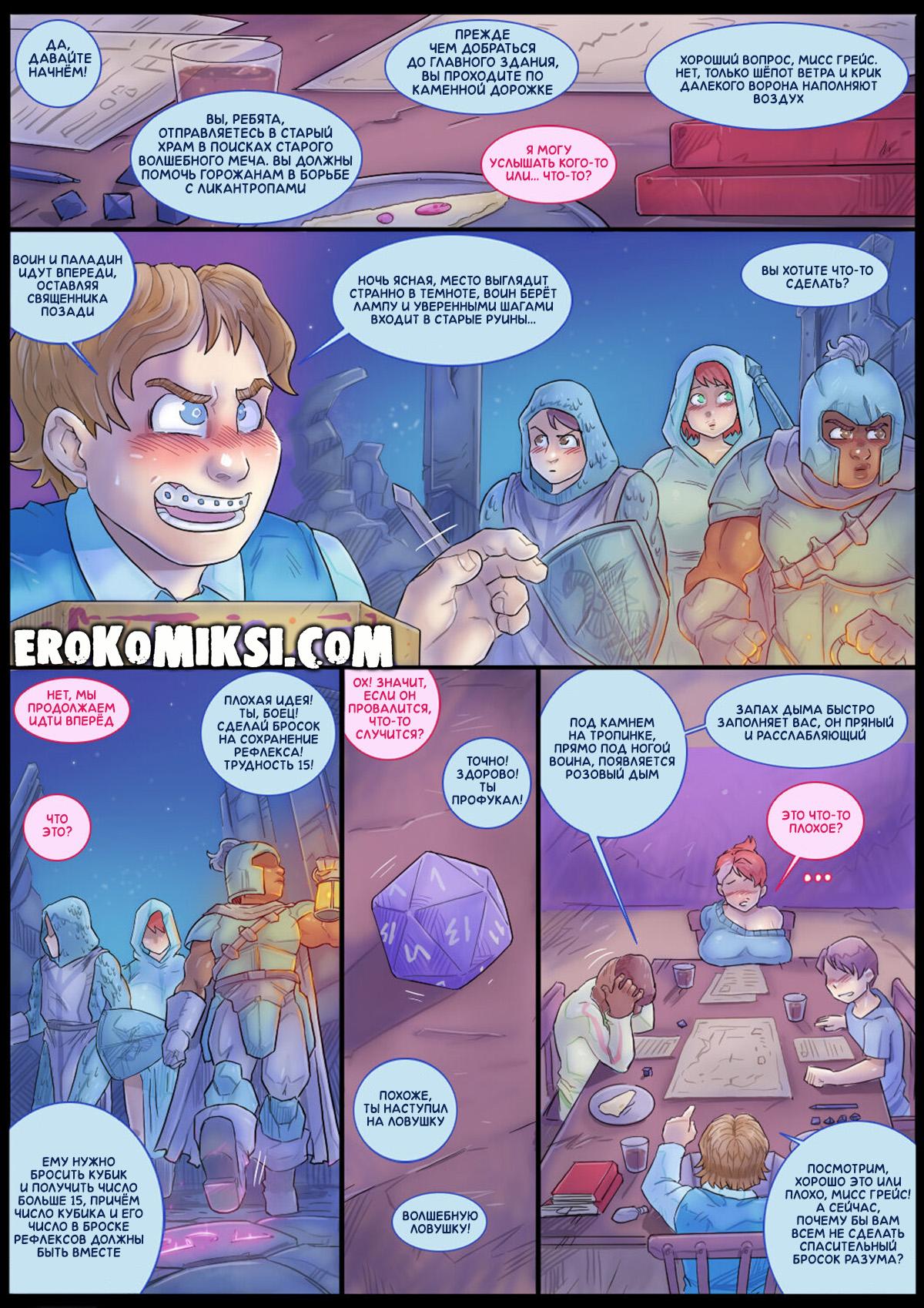 3-56 Порно комикс Горячие настольные игры. ОБНОВЛЕНО!!! ПОЛНАЯ ВЕРСИЯ!!!