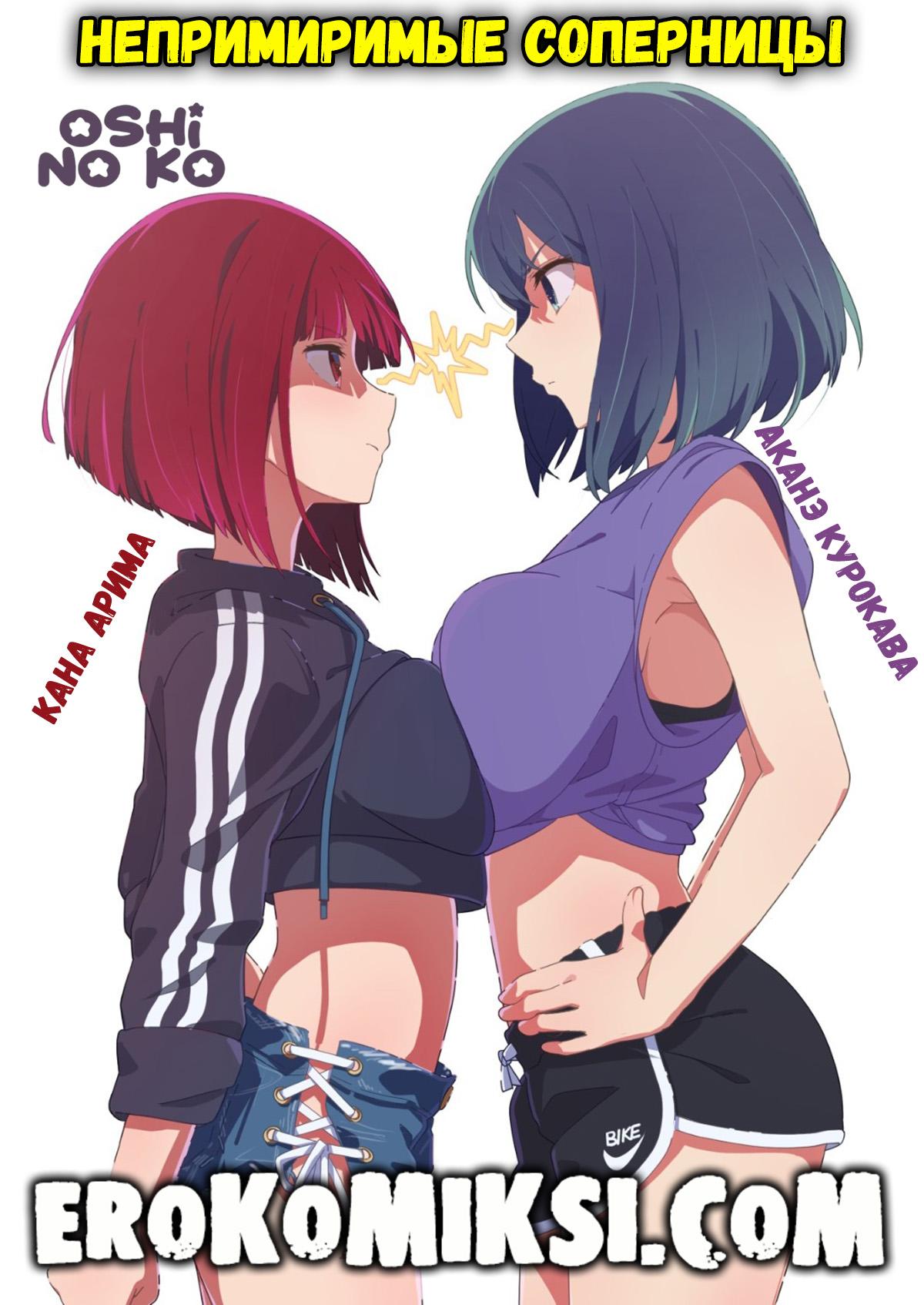 Порно комикс Непримиримые соперницы.