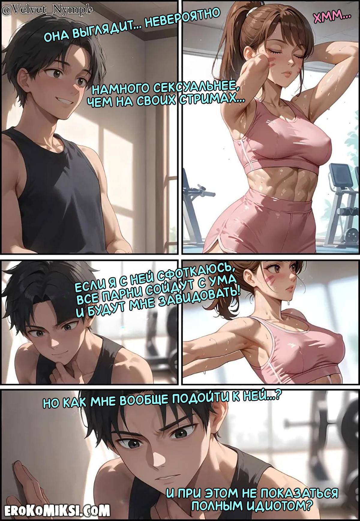 3-11 Порно комикс Overwatch. Поклонник. Горячая тренировка.