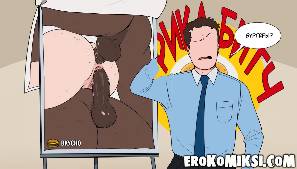 011 Порно комикс Фрикл Битч. С пылу с жару.