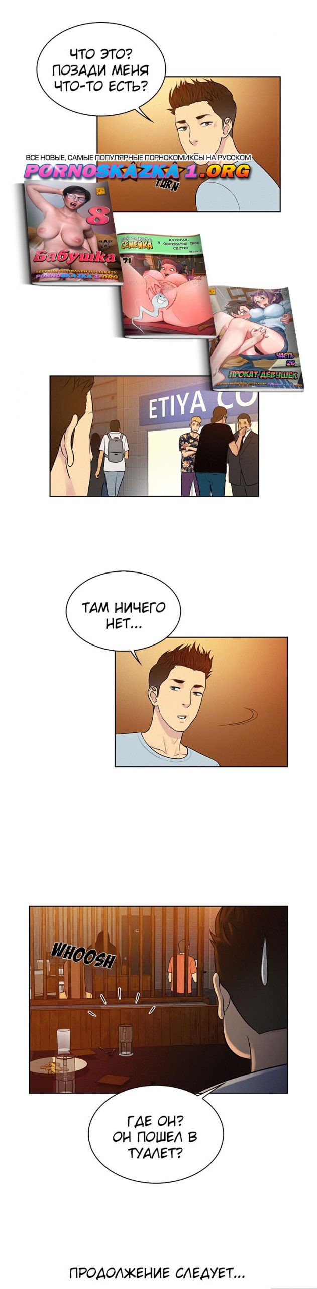 022-12-scaled Порно комикс "Стойкий парень. Часть 13".