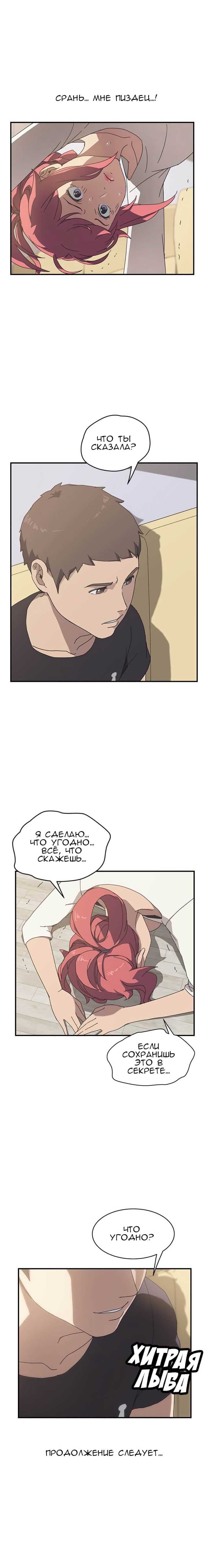 018-12 Порно комикс "Нежелательная соседка. Часть 7".