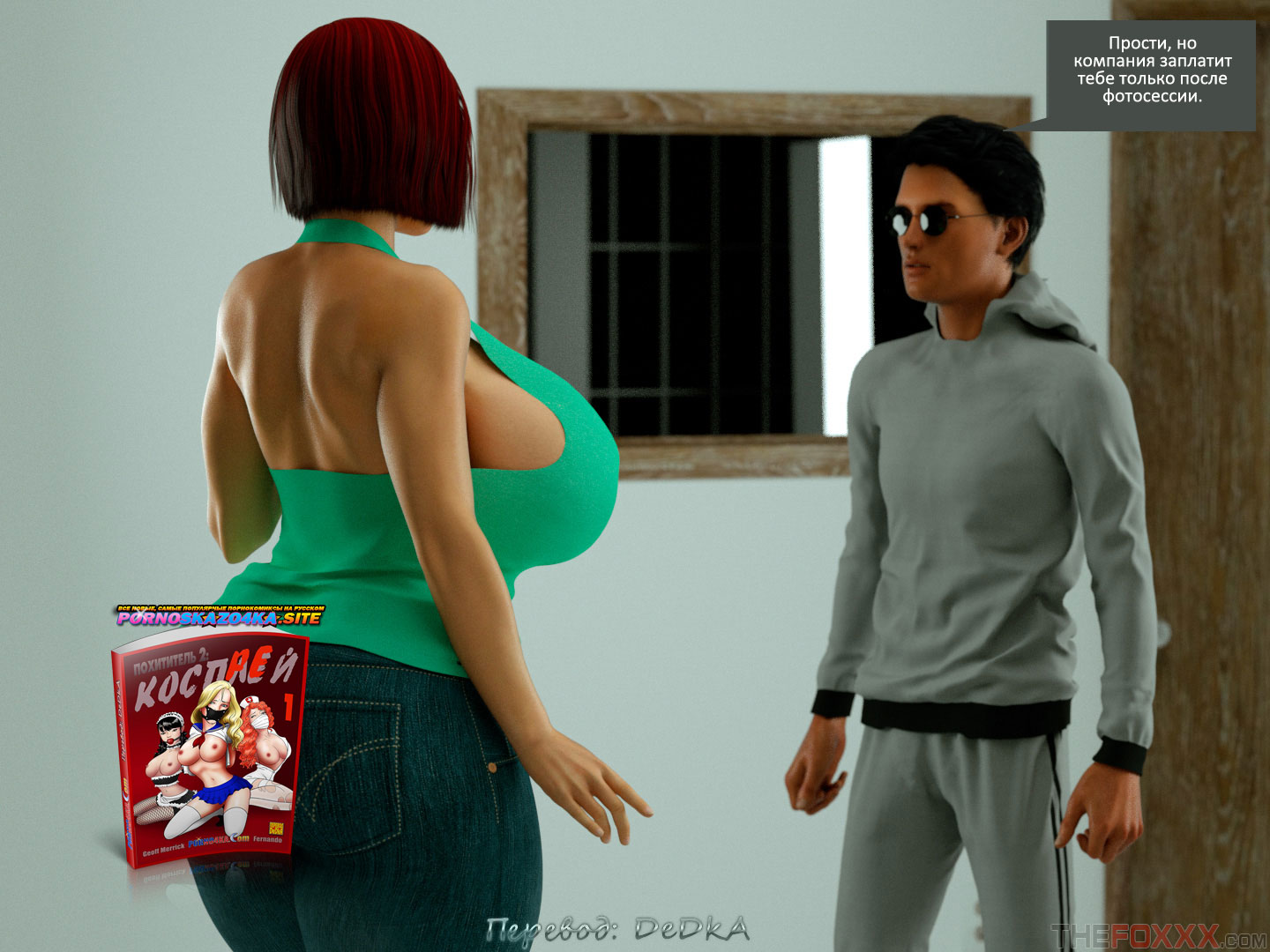 erokomiksi.org__nexpected_job_opportunity_1_006 Порно комикс "Неожиданное предложение работы. Часть 1".