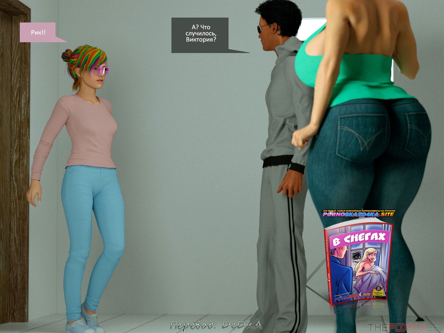 erokomiksi.org__nexpected_job_opportunity_1_011 Порно комикс "Неожиданное предложение работы. Часть 1".