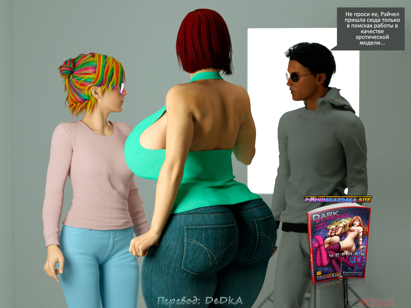 erokomiksi.org__nexpected_job_opportunity_1_019 Порно комикс "Неожиданное предложение работы. Часть 1".