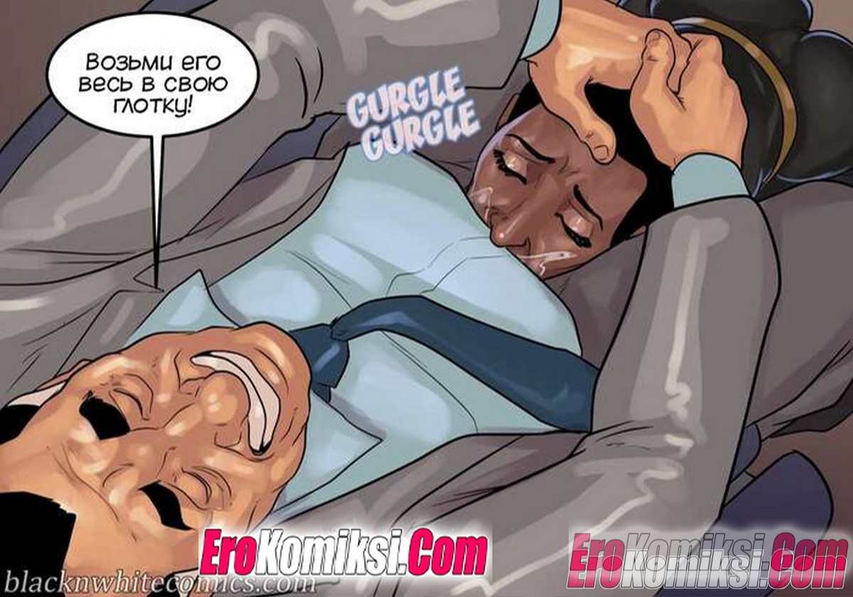 36-3 Порно комикс Мэр. Часть 5. ОБНОВЛЕНО!!! ДОБАВЛЕНЫ НОВЫЕ СТРАНИЦЫ!!!