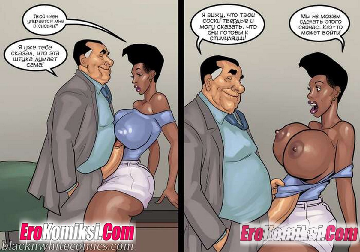 61-1 Порно комикс Мэр. Часть 5. ОБНОВЛЕНО!!! ДОБАВЛЕНЫ НОВЫЕ СТРАНИЦЫ!!!