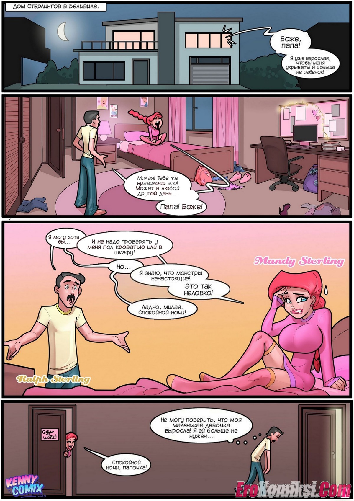 2-21 Порно комикс Монстр в шкафу. ОБНОВЛЕНО!!! ПОЛНАЯ ВЕРСИЯ!!!