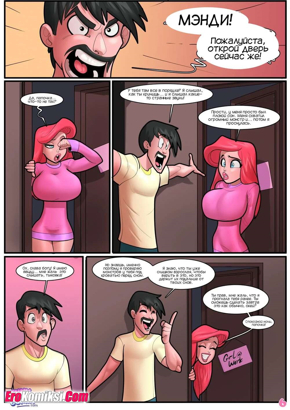 7-43 Порно комикс Монстр в шкафу. ОБНОВЛЕНО!!! ПОЛНАЯ ВЕРСИЯ!!!