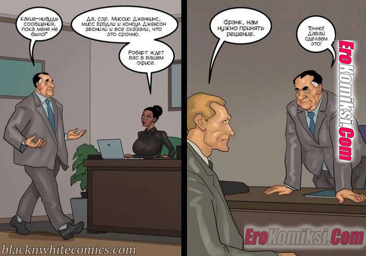 84 Порно комикс Мэр. Часть 5. ОБНОВЛЕНО!!! ДОБАВЛЕНЫ НОВЫЕ СТРАНИЦЫ!!!