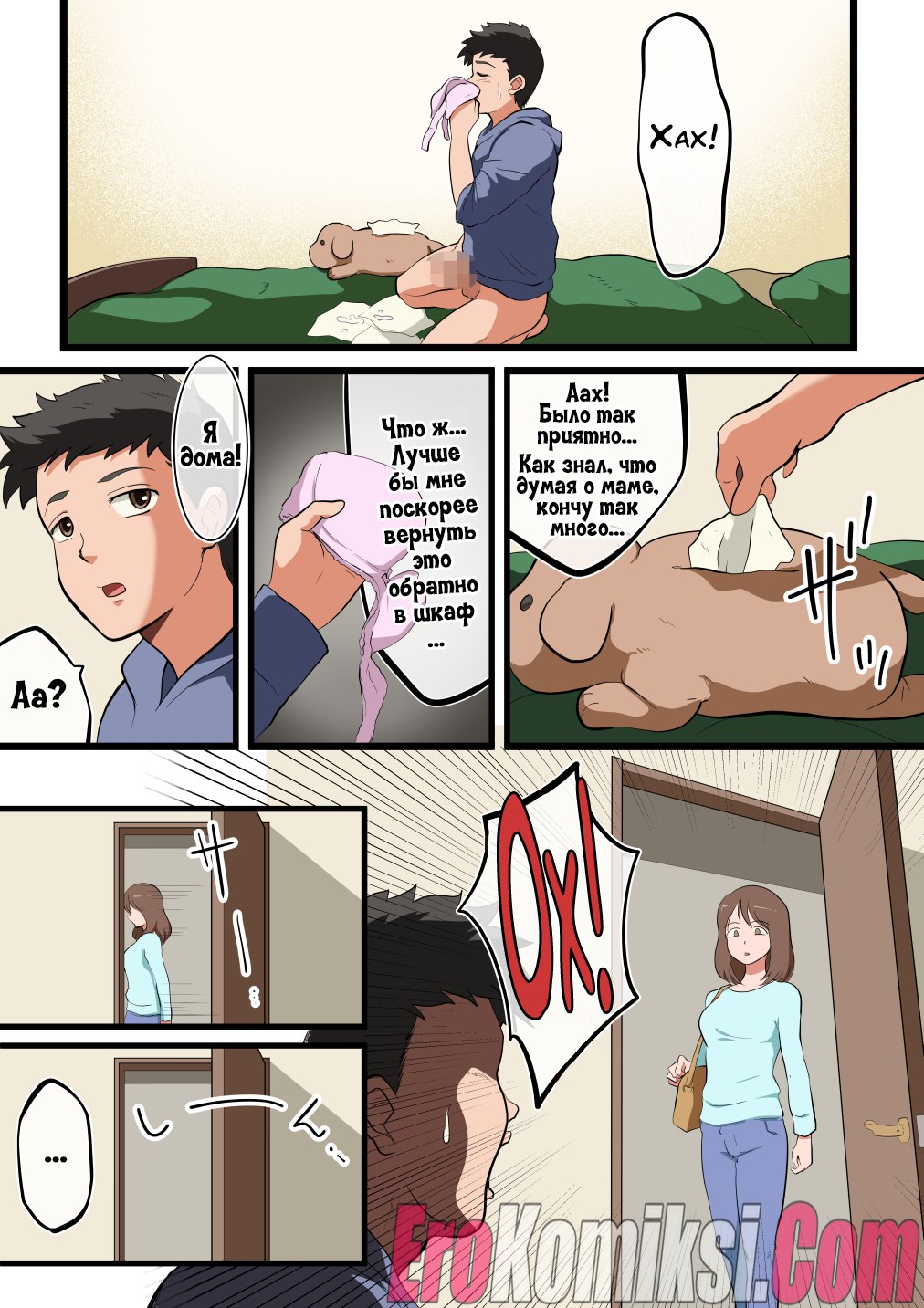 005-18 Порно комикс Моя мама слишком сексуальна.
