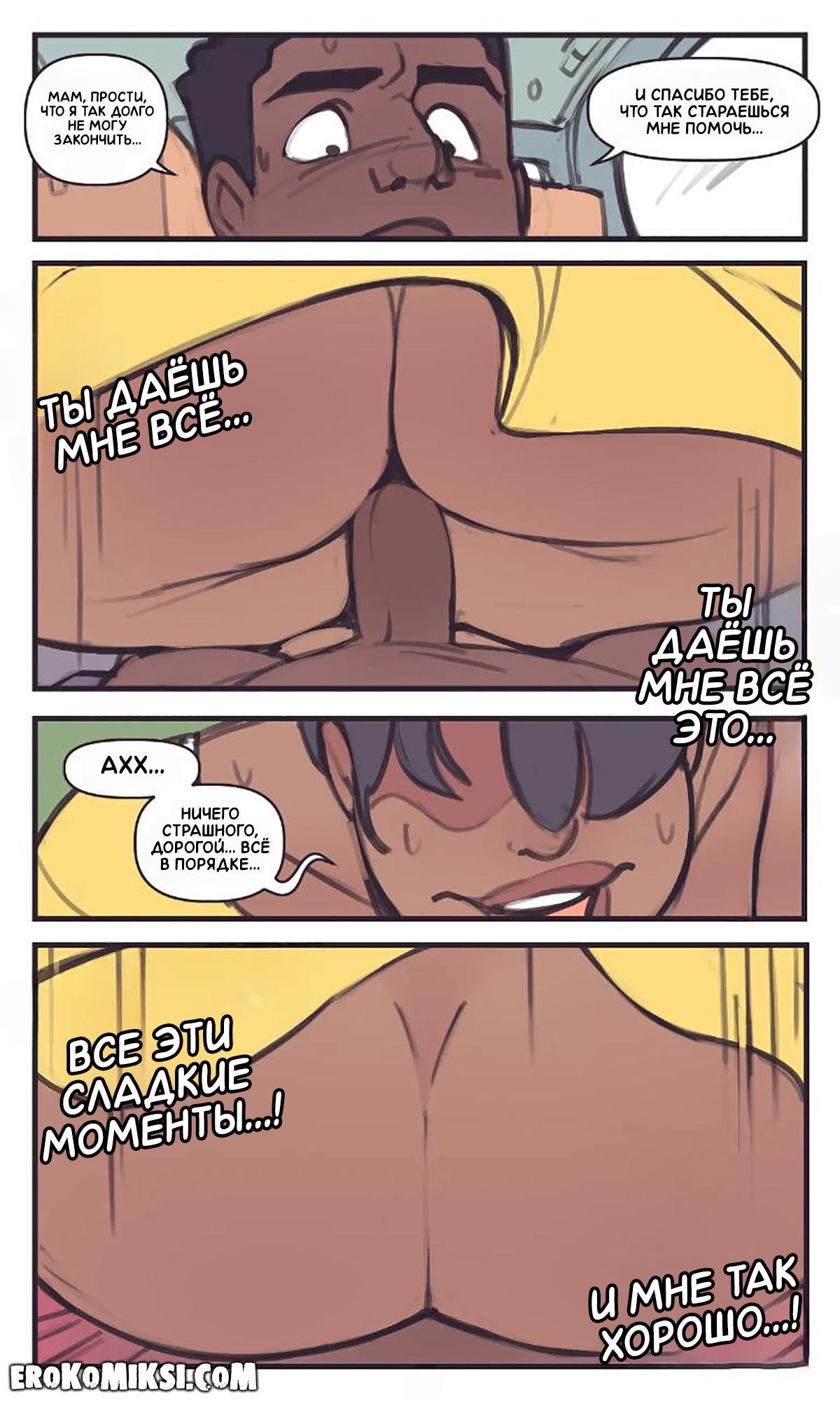 10-40 Порно комикс Not Enough Milk. На заднем сиденье.