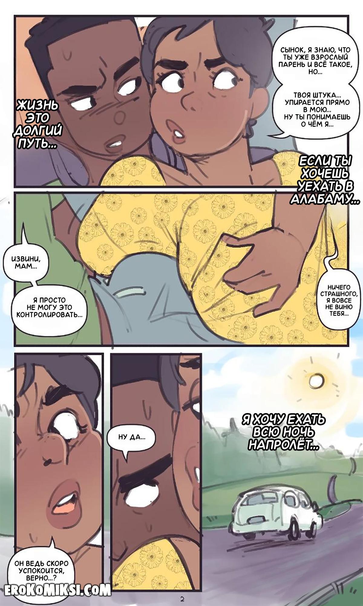 2-50 Порно комикс Not Enough Milk. На заднем сиденье.