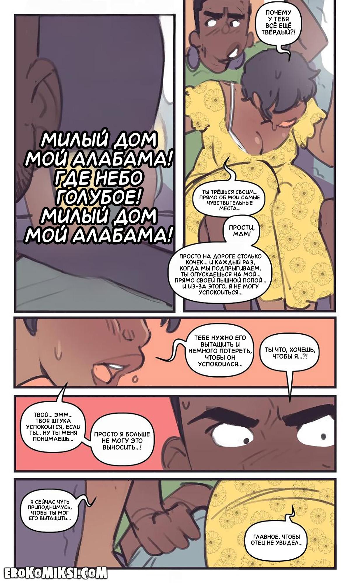 3-49 Порно комикс Not Enough Milk. На заднем сиденье.