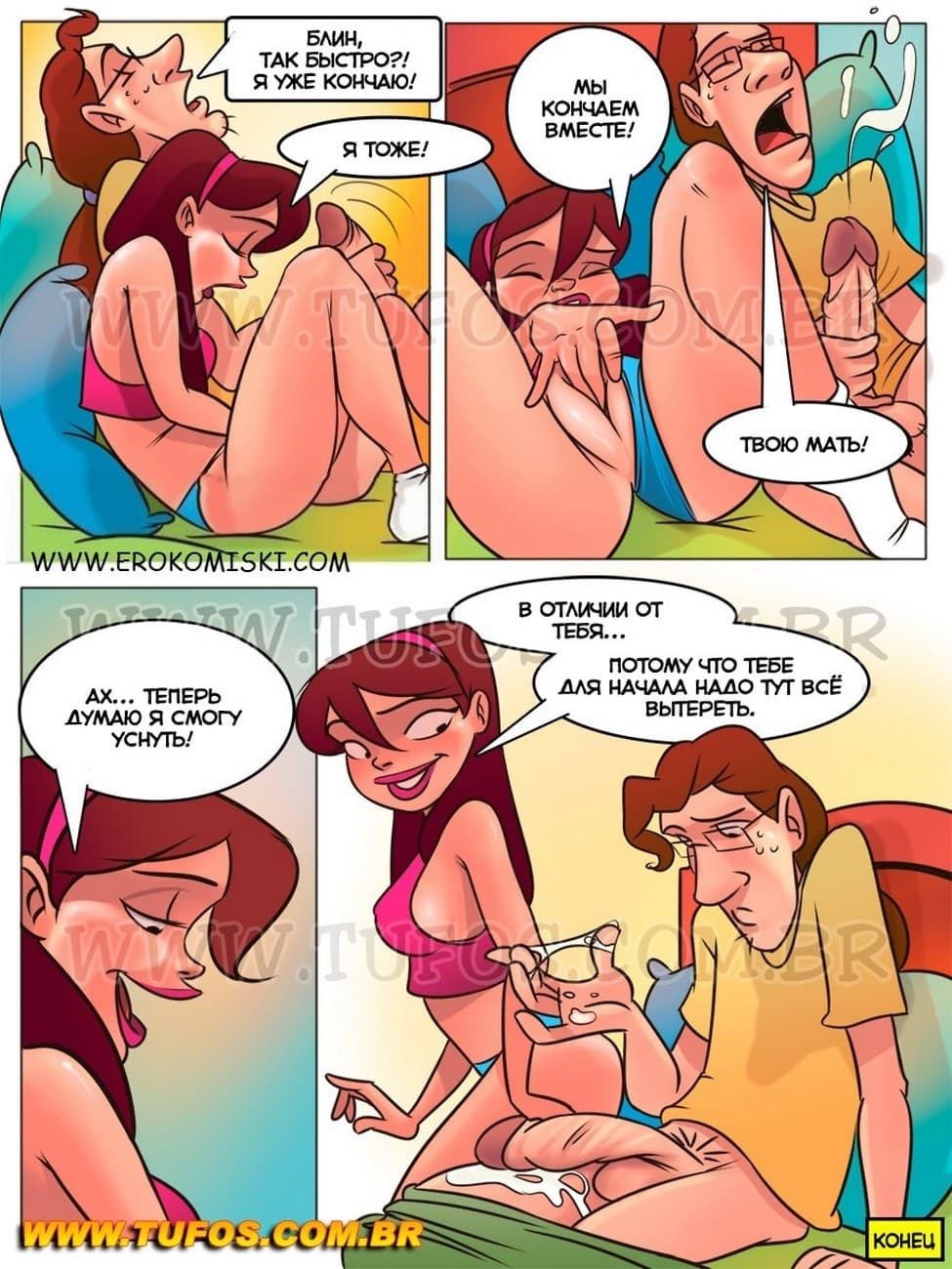 134 Порно комикс Похотливая семейка. Часть 8: Подглядывание за родителями.