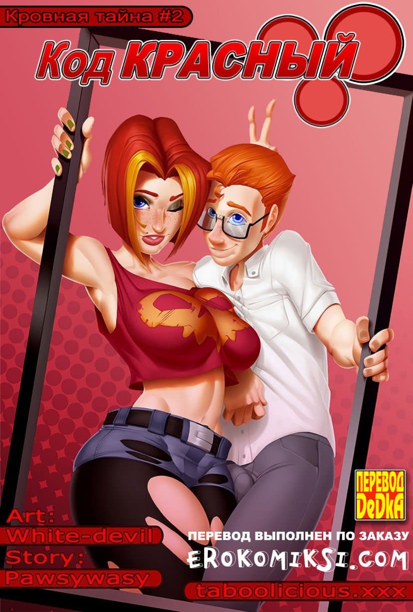 порно комиксы самые самые