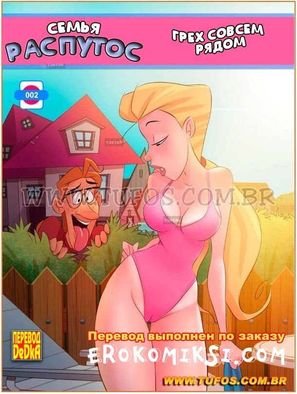 свежие порно комиксы