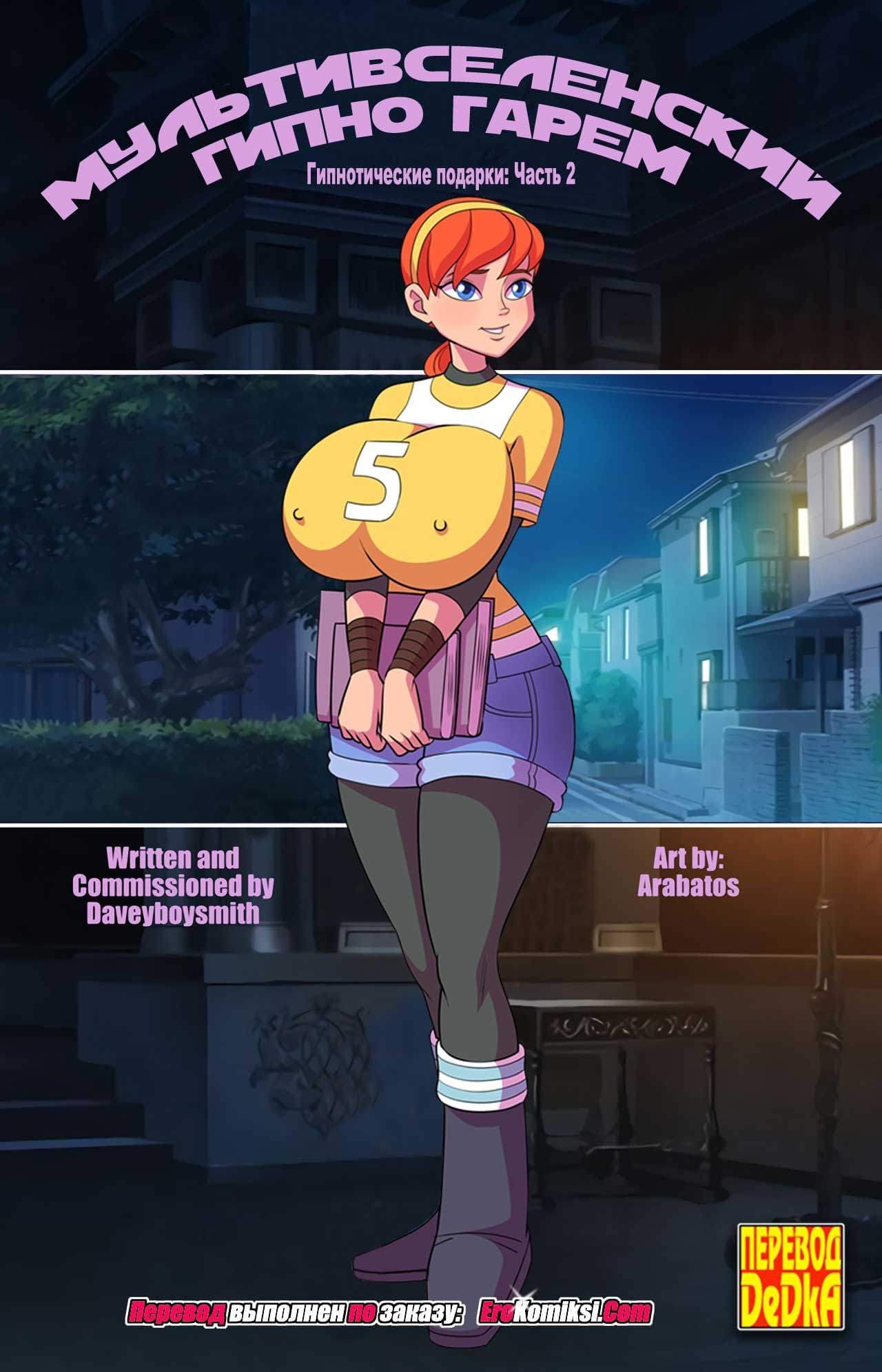 секс порно мульт комиксы