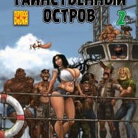 Порно комикс «Мелони Свит: Таинственный остров. Часть 2».