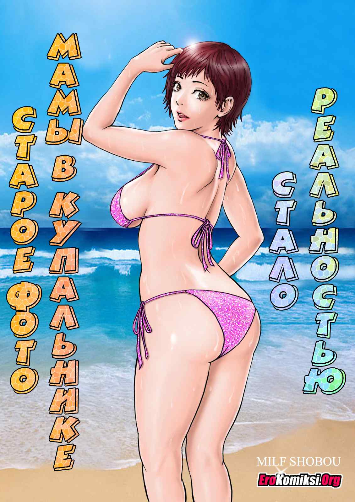 порно комикс старое фото мамы