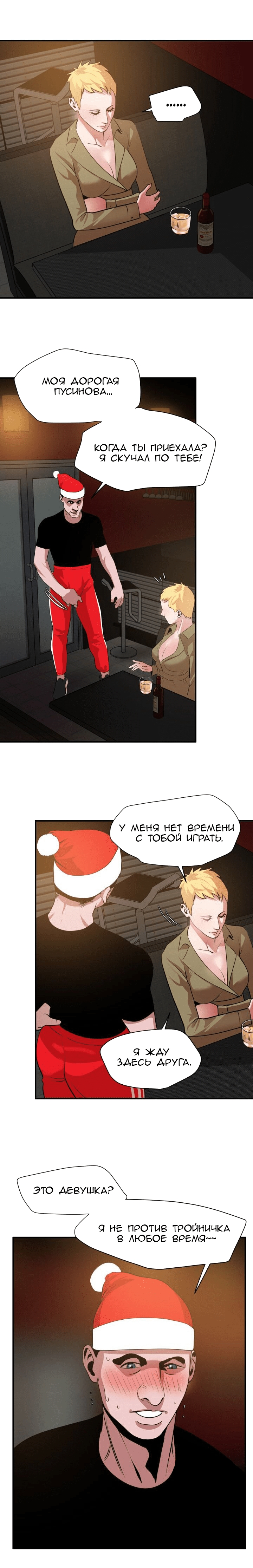 031-14 Порно комикс "Молниеотвод. Часть 31-32".