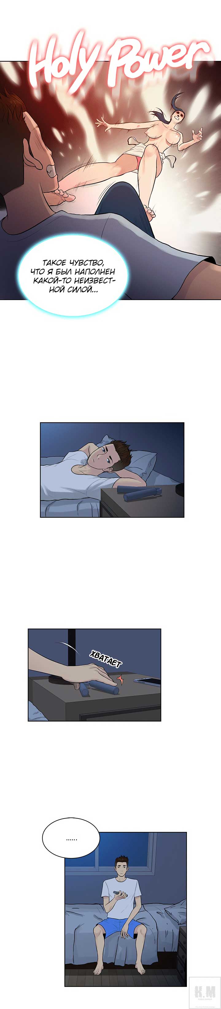 004-1 Порно комикс "Стойкий парень. Часть 16".