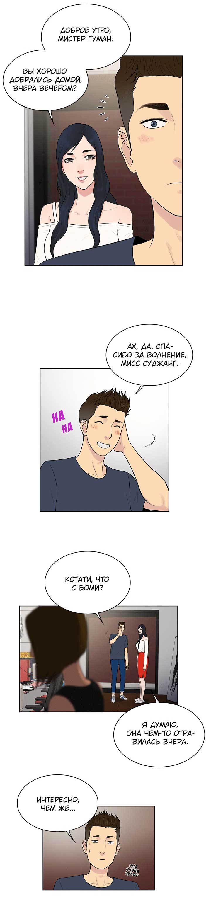 007-1 Порно комикс "Стойкий парень. Часть 16".