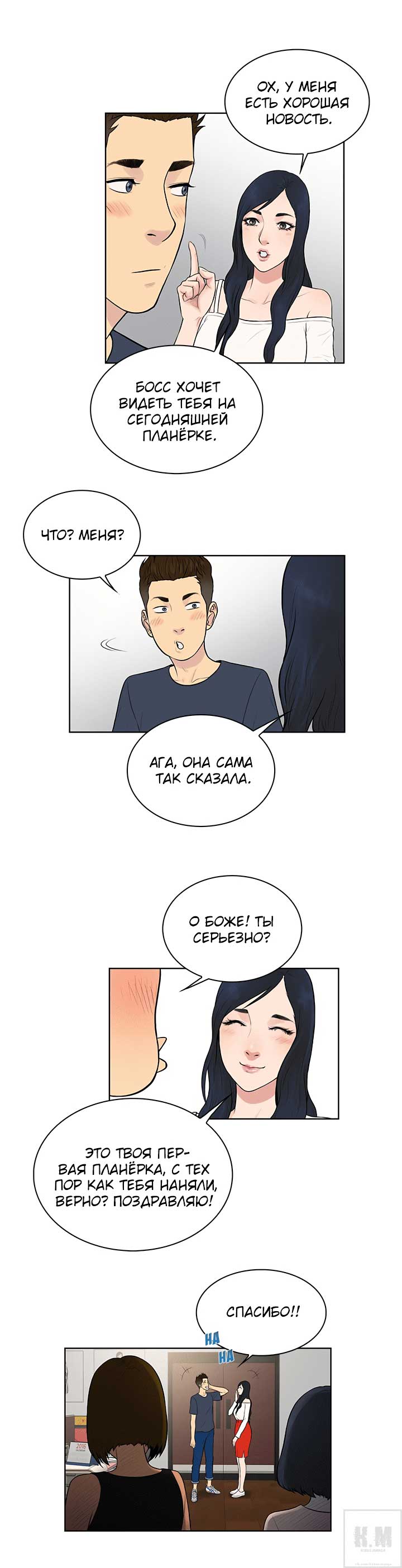 008-1 Порно комикс "Стойкий парень. Часть 16".