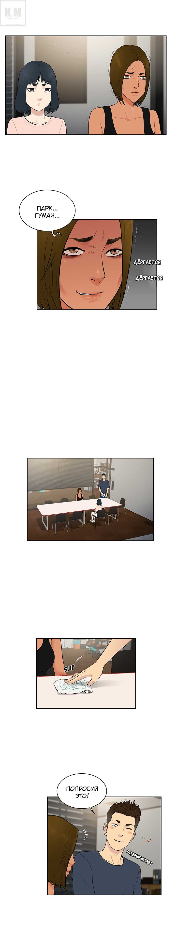 009-1 Порно комикс "Стойкий парень. Часть 16".