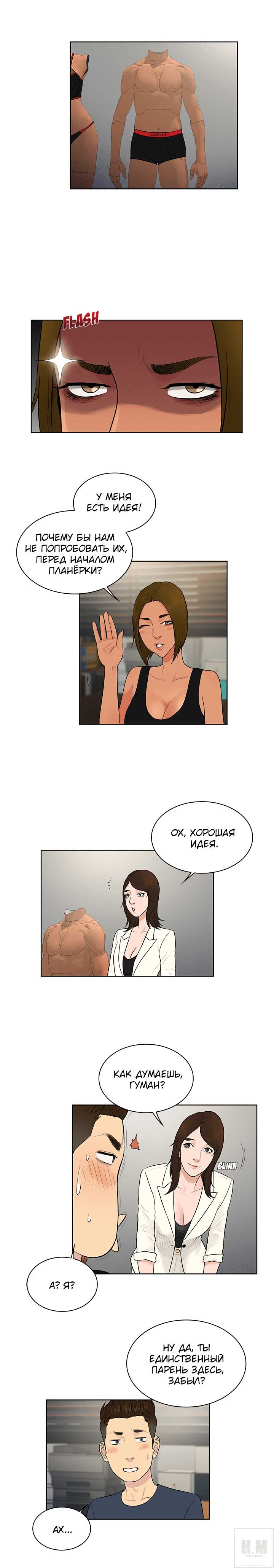 012-1 Порно комикс "Стойкий парень. Часть 16".