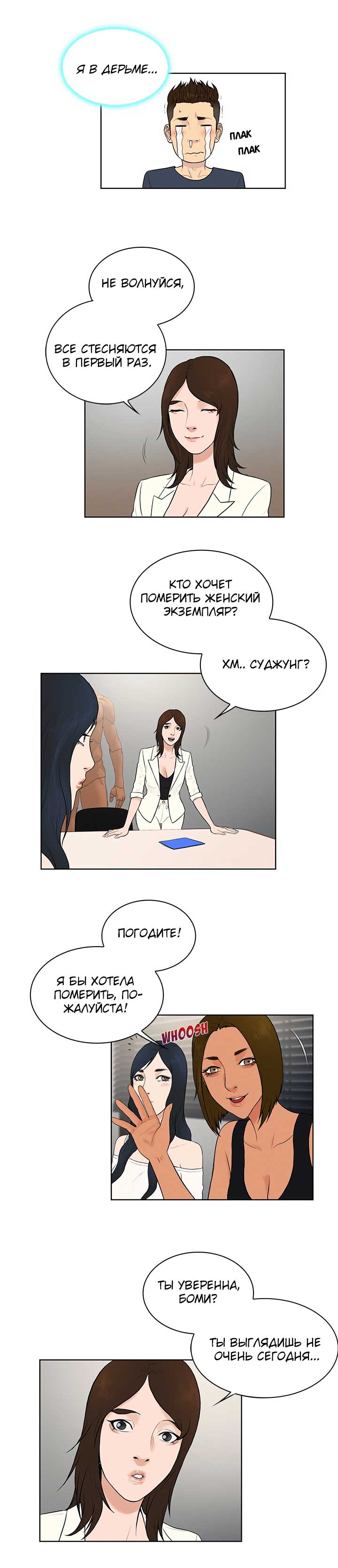 015 Порно комикс "Стойкий парень. Часть 16".