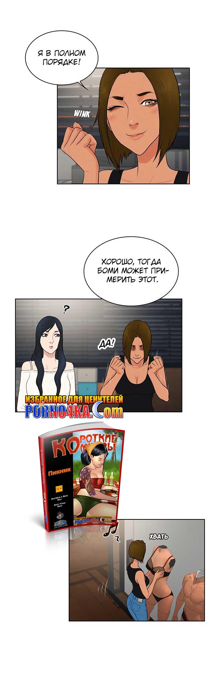 016 Порно комикс "Стойкий парень. Часть 16".