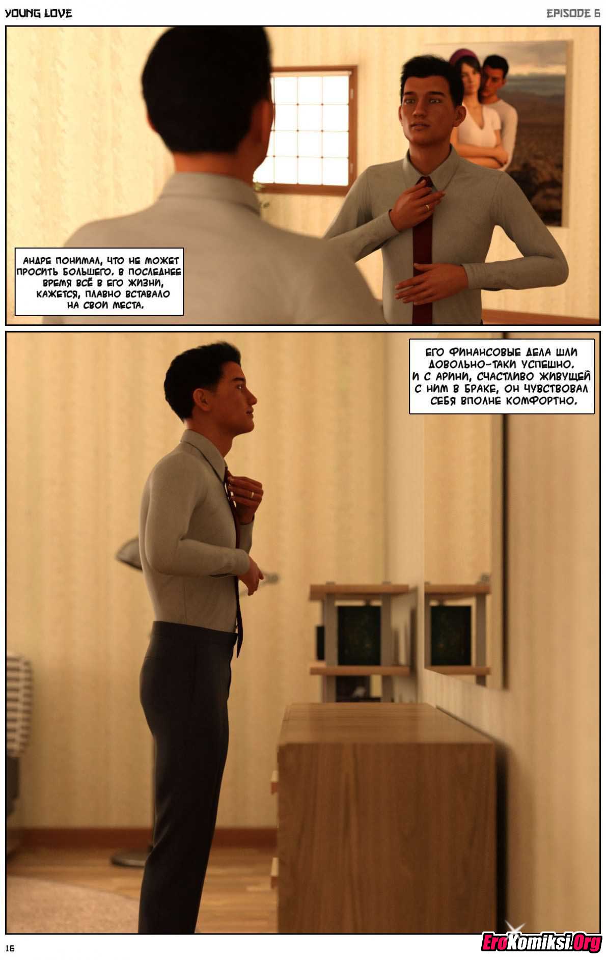 017-1 Порно комикс "Любовная история. Часть 6".