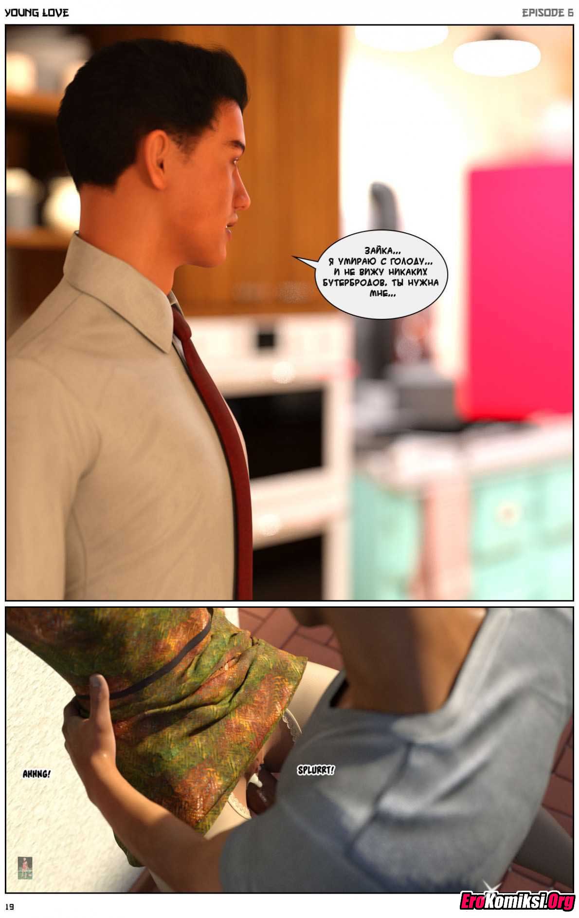 020 Порно комикс "Любовная история. Часть 6".