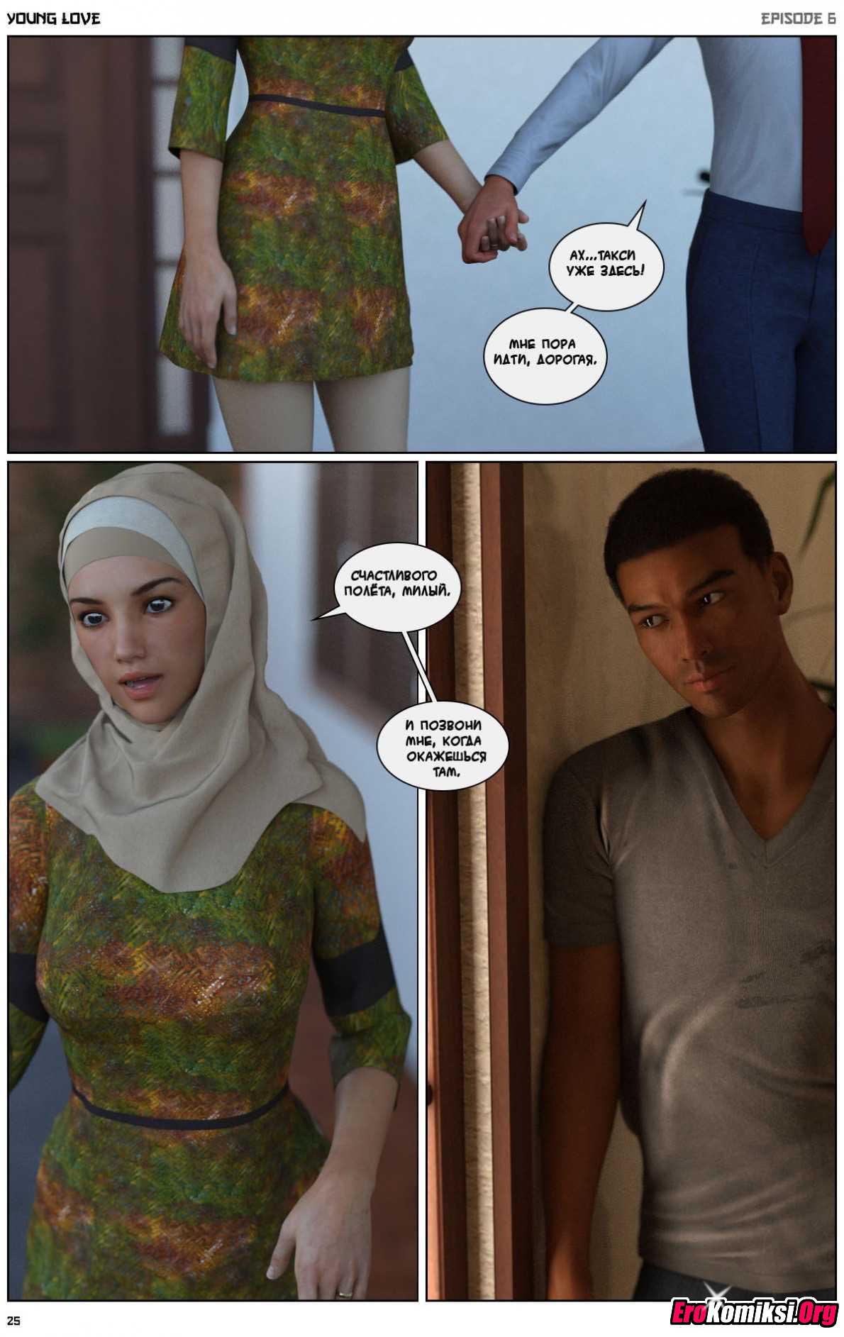 026 Порно комикс "Любовная история. Часть 6".