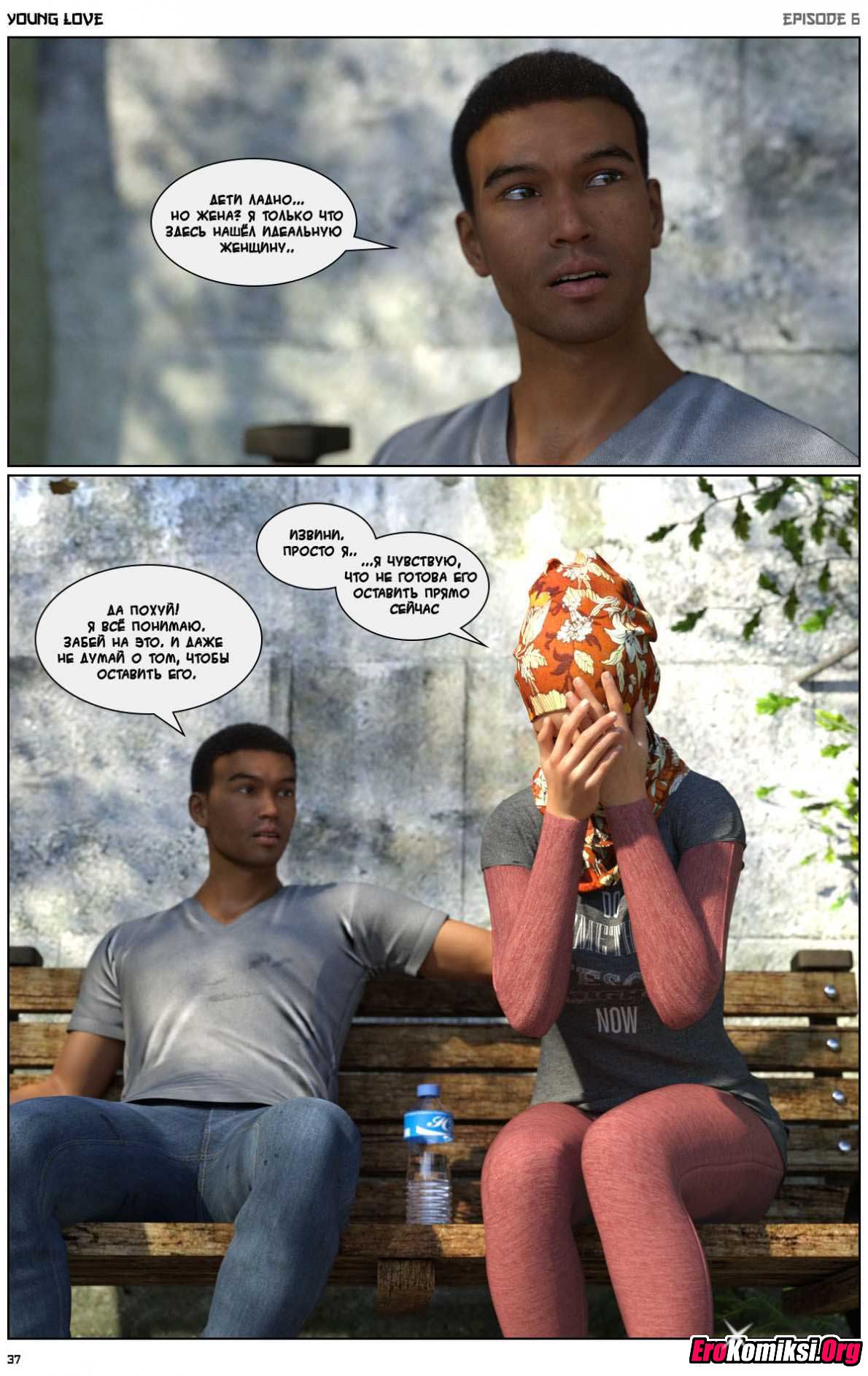 038 Порно комикс "Любовная история. Часть 6".