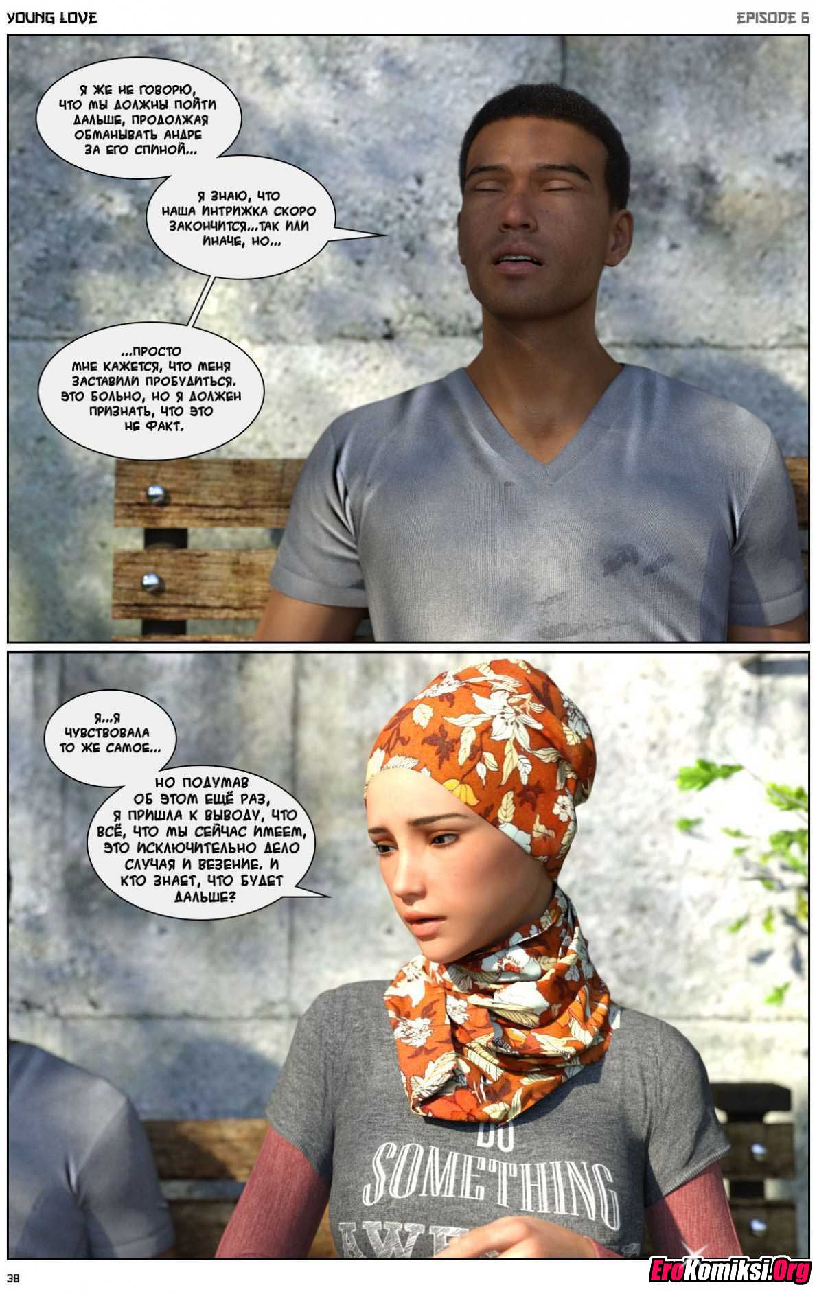 039 Порно комикс "Любовная история. Часть 6".