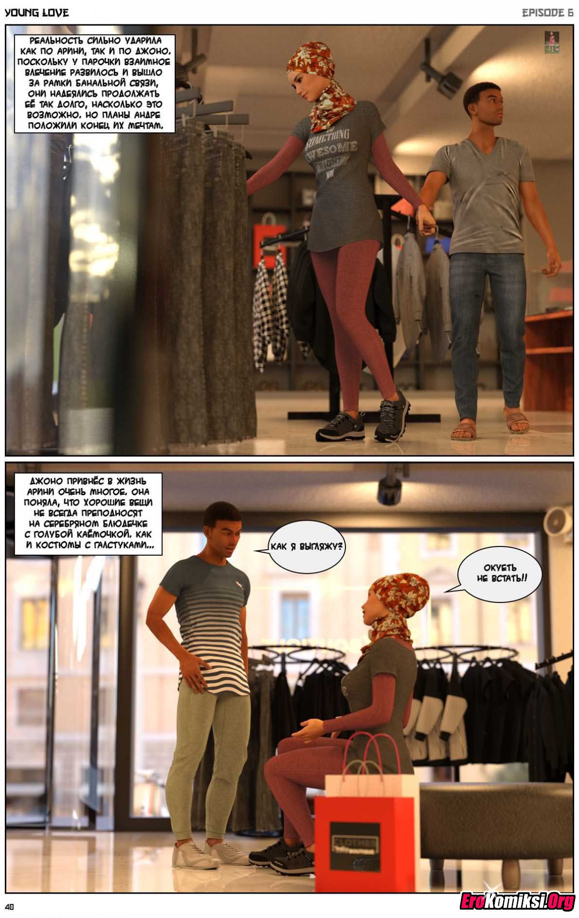 041 Порно комикс "Любовная история. Часть 6".