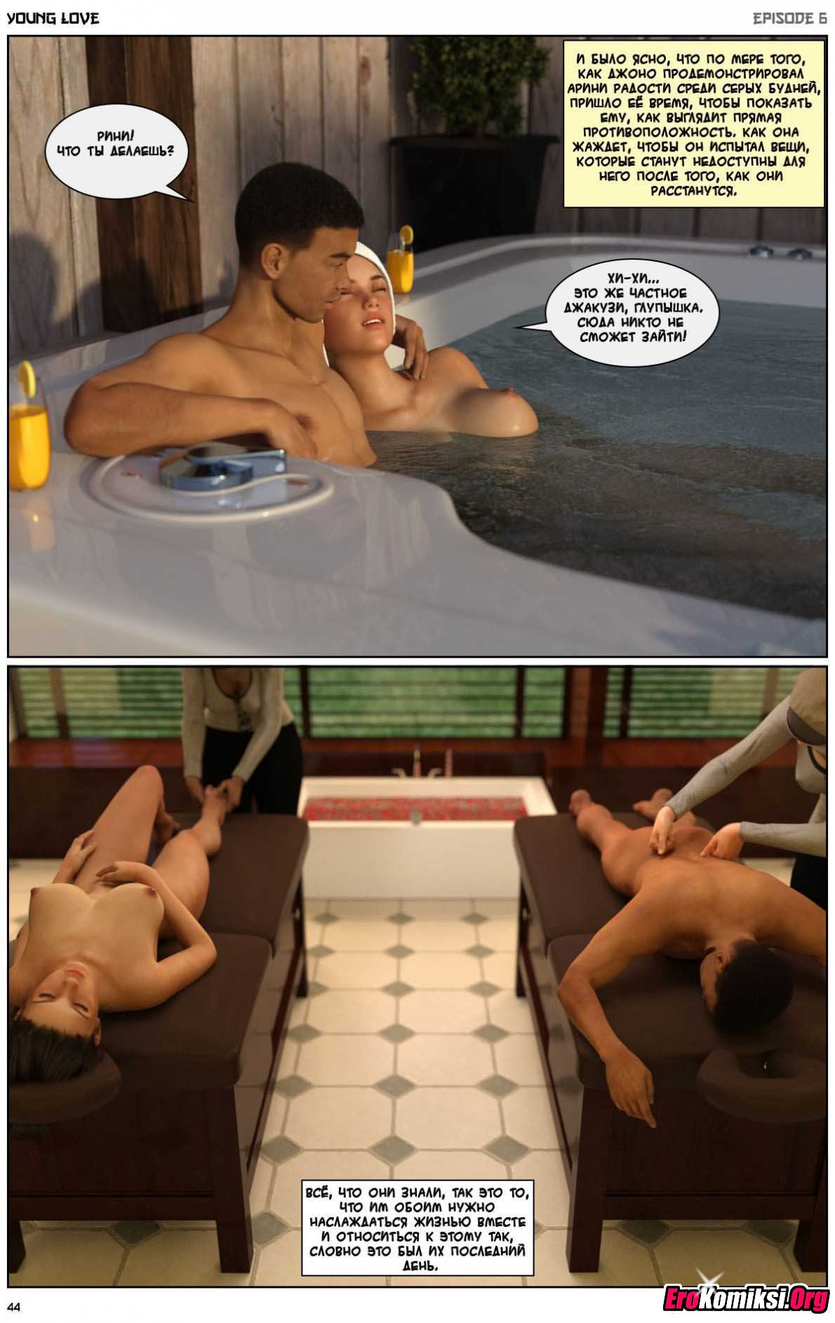 045 Порно комикс "Любовная история. Часть 6".