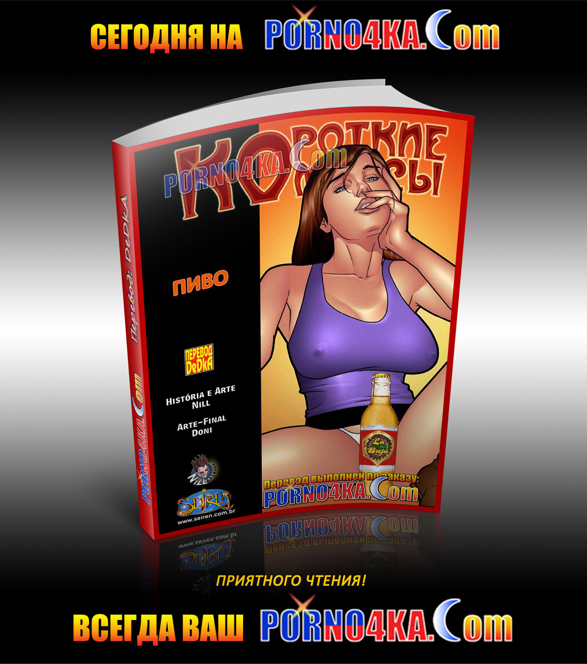 porno4ka_today_10-01-2020 Знакомьтесь, новая серия порно комиксов "Три обмана".