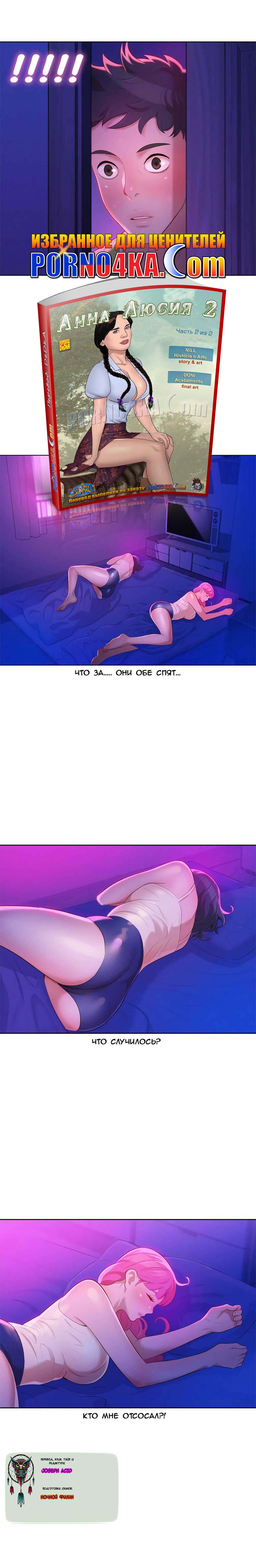 017-3 Порно комикс "Сестра по соседству. Часть 14".