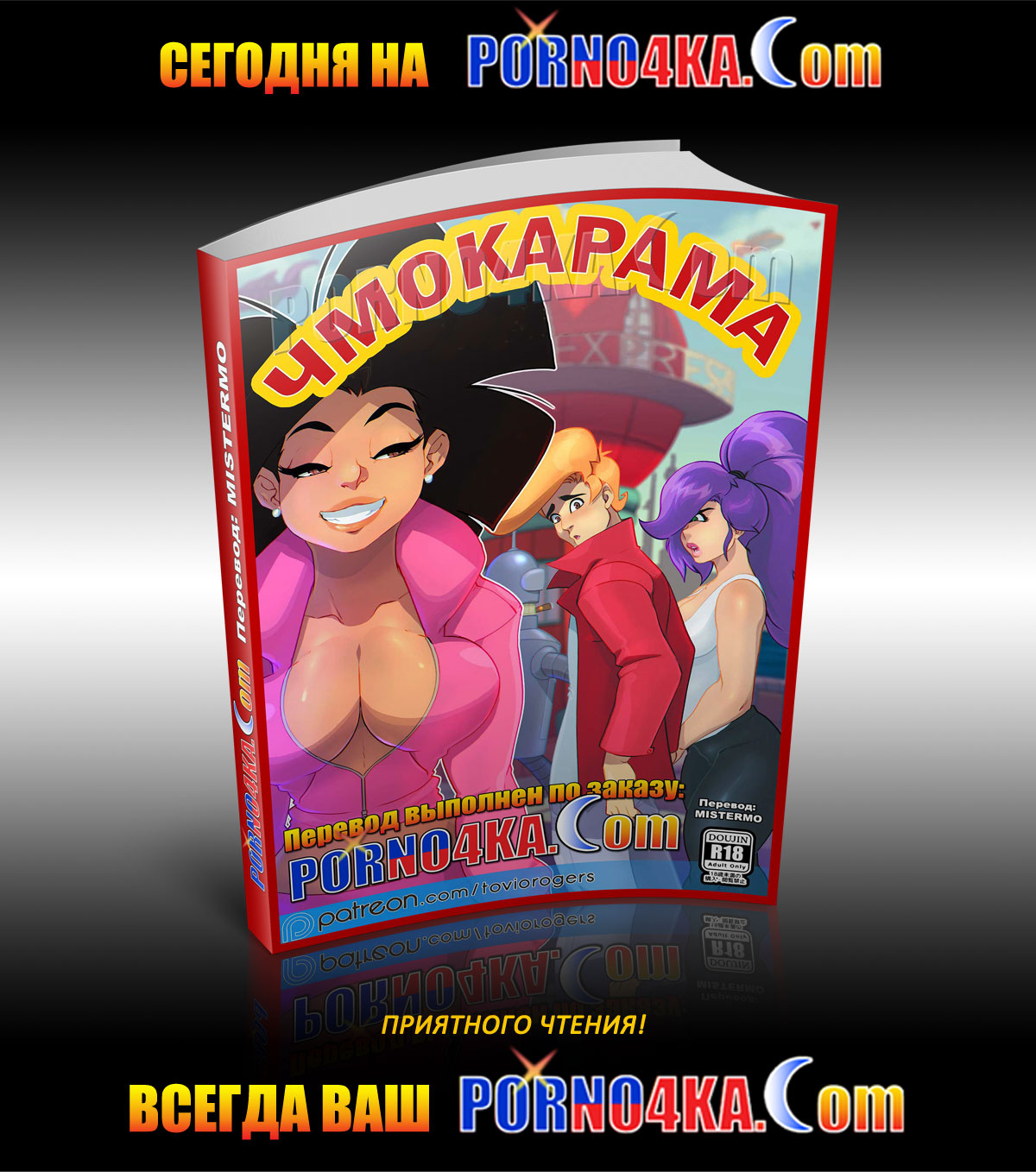 porno4ka_today_19-02-2020 Порно комикс "Угощение за спасение. Часть 2".