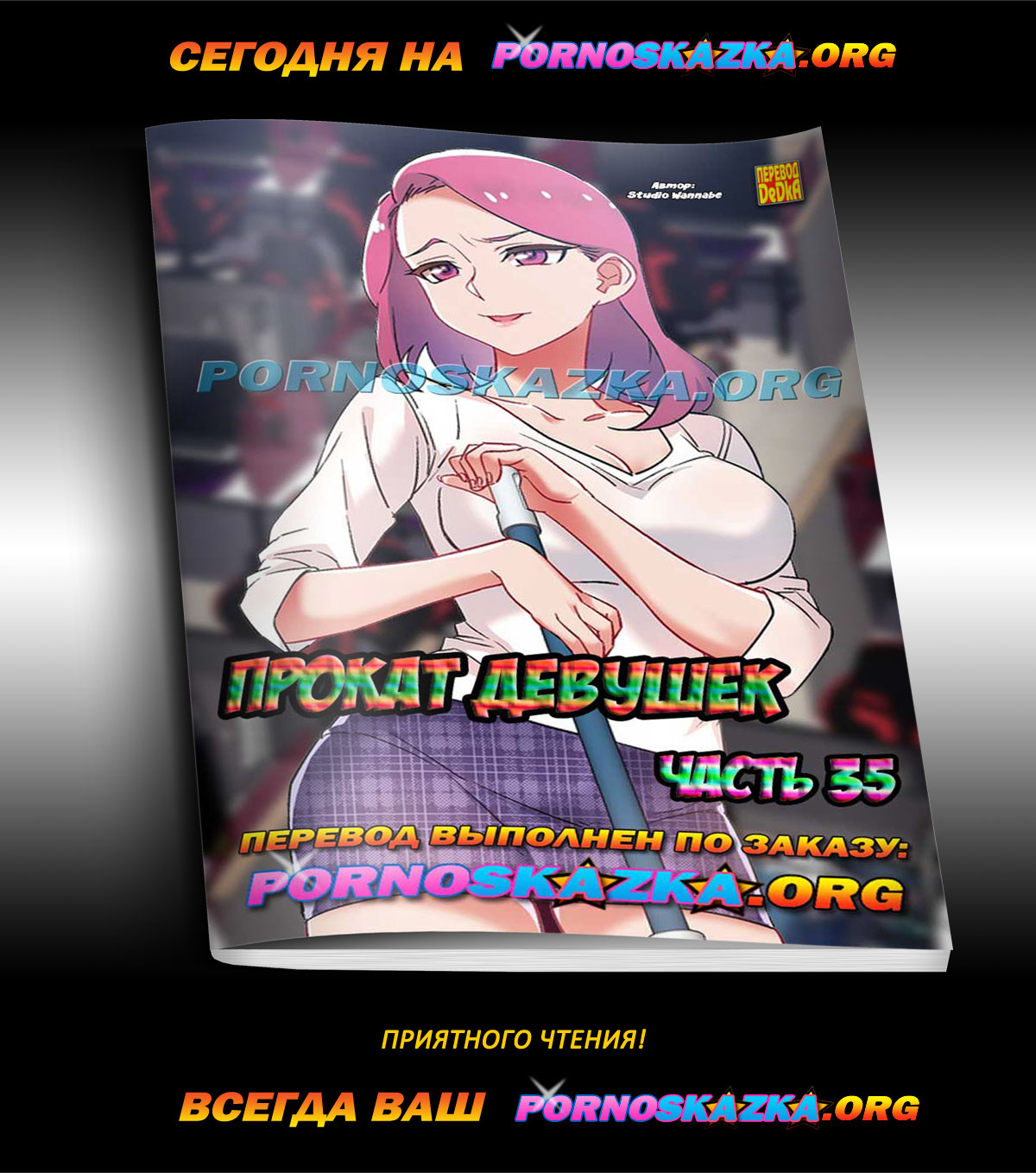 pornoskazka-ogr_today_08-02-2020 Порно комикс "Сестра по соседству. Часть 14".