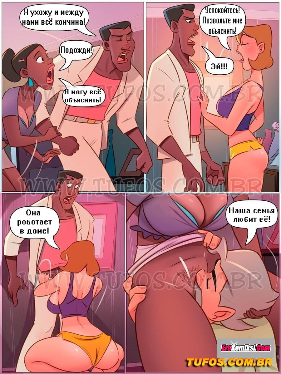 008-45 Порно комикс Похотливая семейка. Часть 79: Королева барабанов.