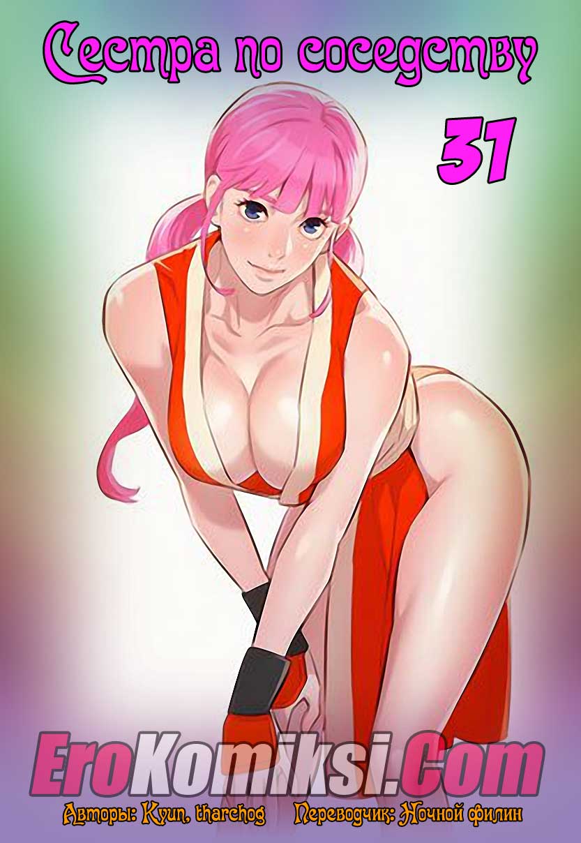 порно комикс сестра по соседству 31